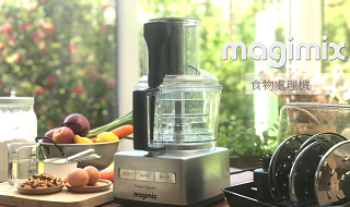 magimix功能示範(二)