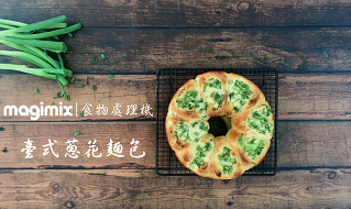 麵包-台式蔥花麵包