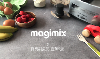 寶寶副食品-香蕉鬆餅